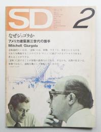 SD スペースデザイン No.89 1972年2月