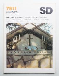 SD スペースデザイン No.182 1979年11月