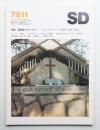 SD スペースデザイン No.182 1979年11月
