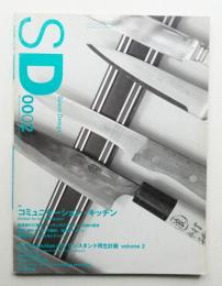 SD スペースデザイン No.425 2000年2月