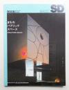 SD スペースデザイン No.371 1995年8月