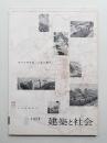 建築と社会 第40輯 第6号 (1959年6月)