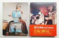 行為に賭ける