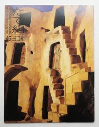 たて組ヨコ組 No.46