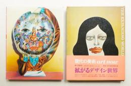 拡がるデザイン世界