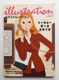 イラストレーション 115号 (1999年1月号)