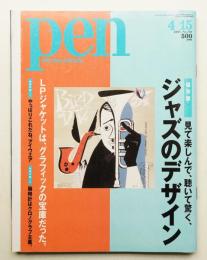 Pen : with new attitude 第9巻 第7号 通巻150号 (2005年4月15日)