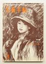美術手帖 1960年3月号 No.170