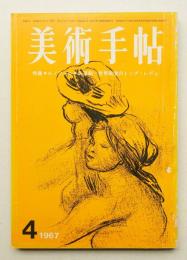 美術手帖 1967年4月号 No.281