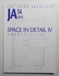 JA : The Japan Architect 54号 2004年7月
