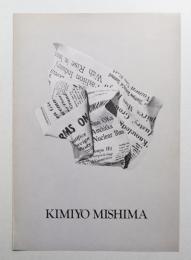 三島喜美代展 (1974年)