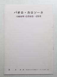 パオロ・カロソーネ (1969年)