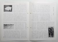 視る : 京都国立近代美術館ニュース 27号 (1969年8月)