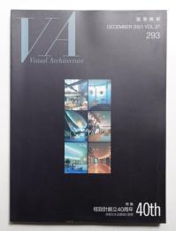建築画報 通巻293号 (2001年12月)