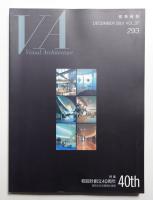 建築画報 通巻293号 (2001年12月)