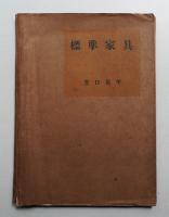 標準家具
