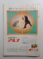 新住宅 通巻第258号 1968年11月