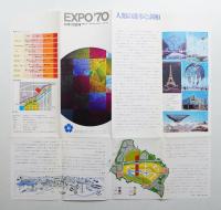 EXPO'70 日本万国博