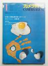 カメラ時代 1967年1月