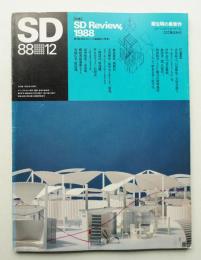 SD スペースデザイン No.291 1988年12月