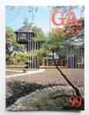 GA HOUSES : 世界の住宅 99