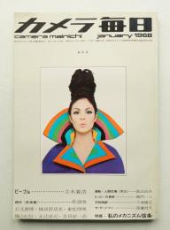 カメラ毎日 第15年 第1号 通巻168号 (1968年1月）