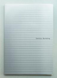 電通本社ビル建設記録