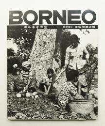 ボルネオの空 : 東マレーシア・ブルネイ旅行記