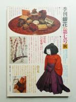 季刊銀花 第7号 1971年秋