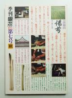 季刊銀花 第7号 1971年秋