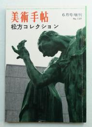 美術手帖 1959年6月号増刊 No.159