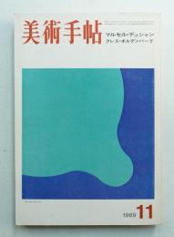 美術手帖 1969年11月号 No.319