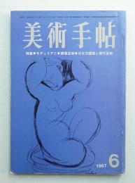 美術手帖 1967年6月号 No.283