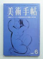 美術手帖 1967年6月号 No.283