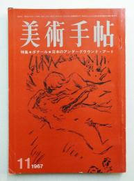 美術手帖 1967年11月号 No.289