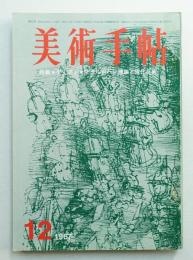 美術手帖 1967年12月号 No.291