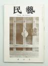 民藝 = The mingei 第65号 昭和33年5月号