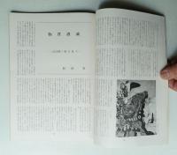 現代美術 No.6 1965年8月