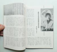 芸術生活 17巻4号 = 193号 (昭和39年4月号)