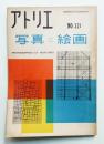 アトリエ No.321 1953年12月