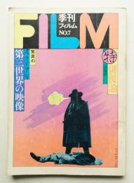 季刊フィルム No.7 1970年11月