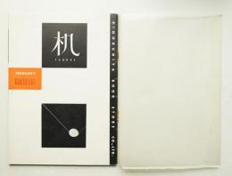 机 11巻2号 1960年2月