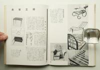今日の住宅 : その健康性と能率化への寫眞と解説
