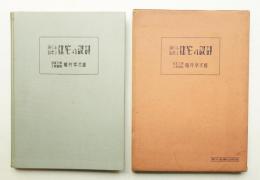 誰にも出来る住宅の設計