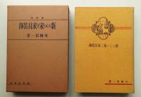 新らしい家と家具装飾