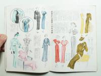 婦人畫報 増刊 第三百六十六號 (昭和10年5月)