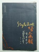 婦人畫報 増刊 第三百六十六號 (昭和10年5月)