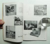 住宅 26卷8號 298號 (昭和16年8月)