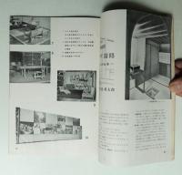 住宅 26卷8號 298號 (昭和16年8月)