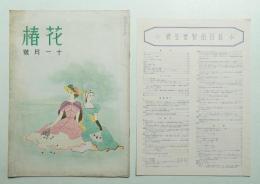 花椿 1938年11月 No.13